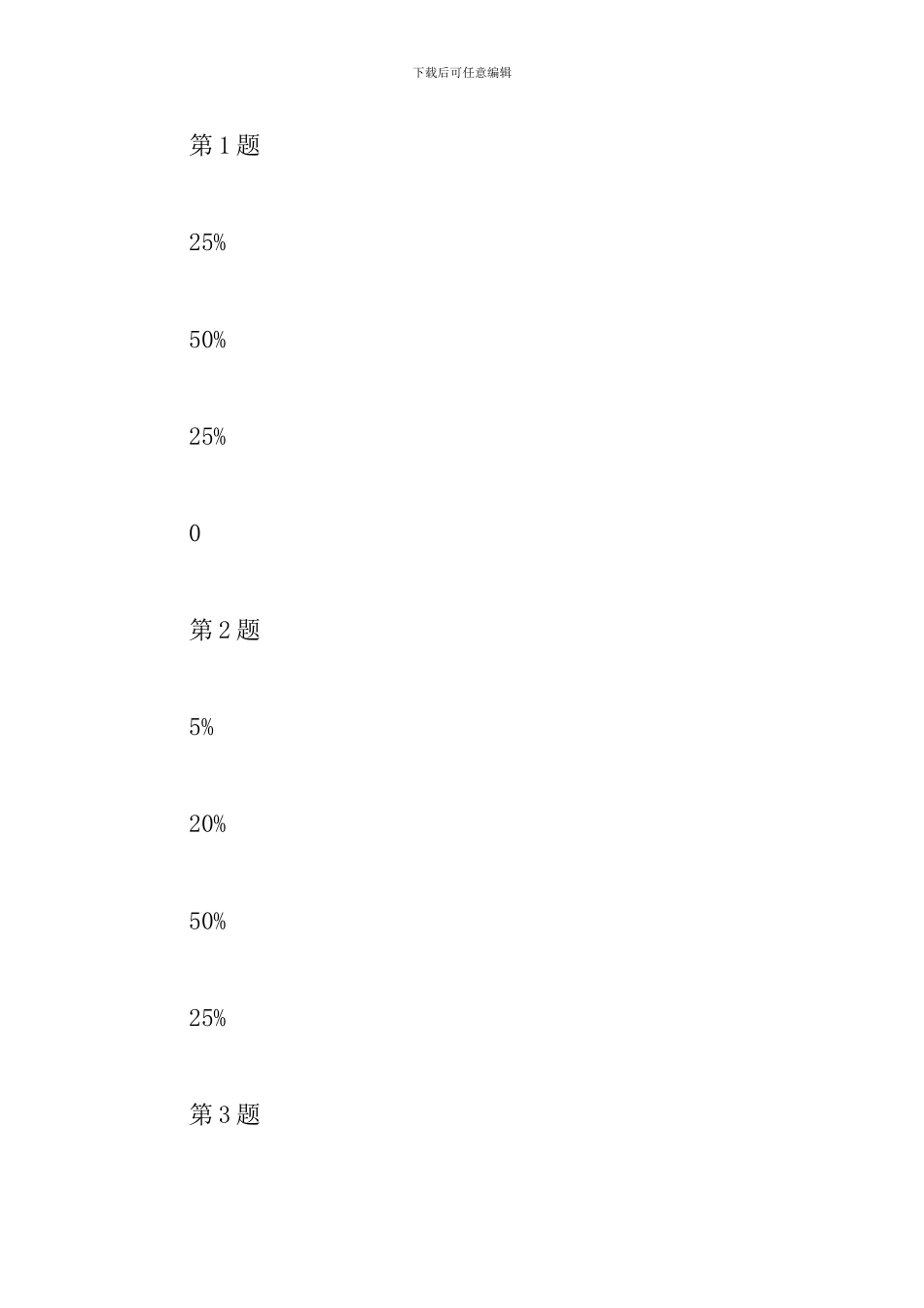 中学数学有效课堂提问调查报告_第3页