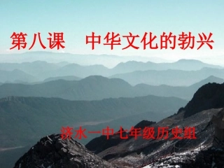 中华文明的勃兴