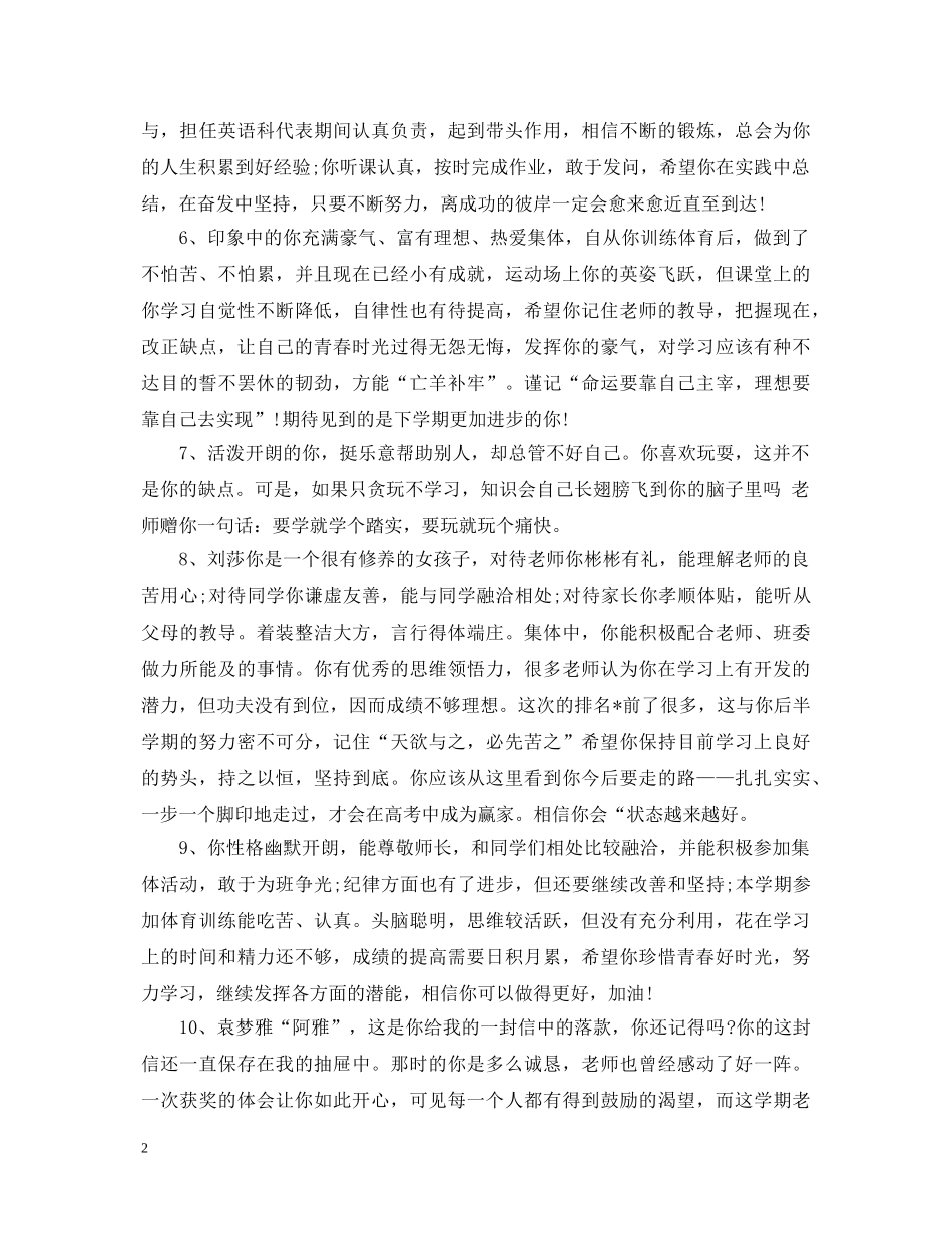 经典高中生学生综合评语 _第2页
