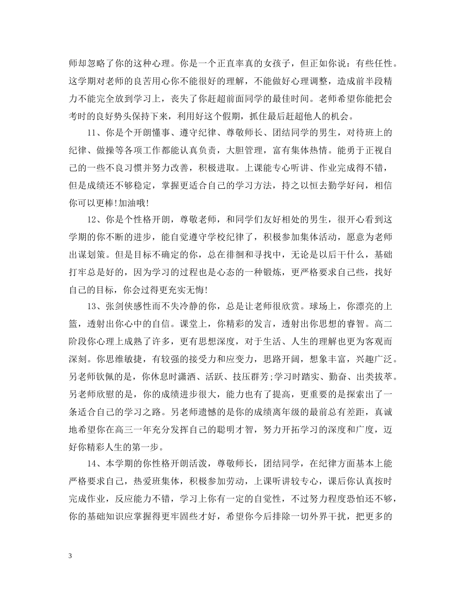 经典高中生学生综合评语 _第3页