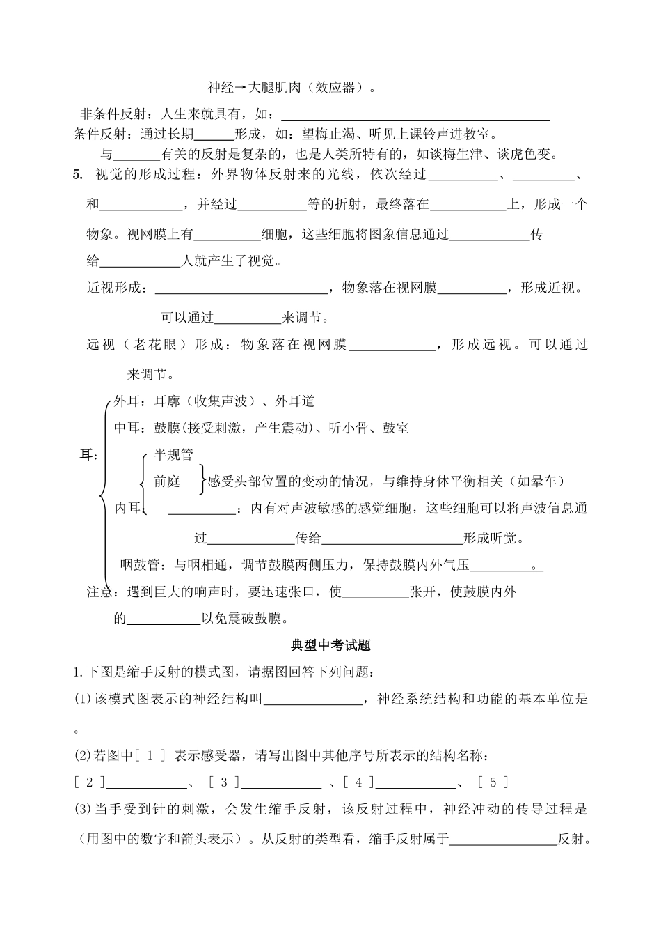 九级生物 人体生命活动的调节复习学案_第2页