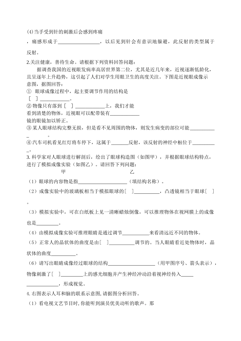 九级生物 人体生命活动的调节复习学案_第3页