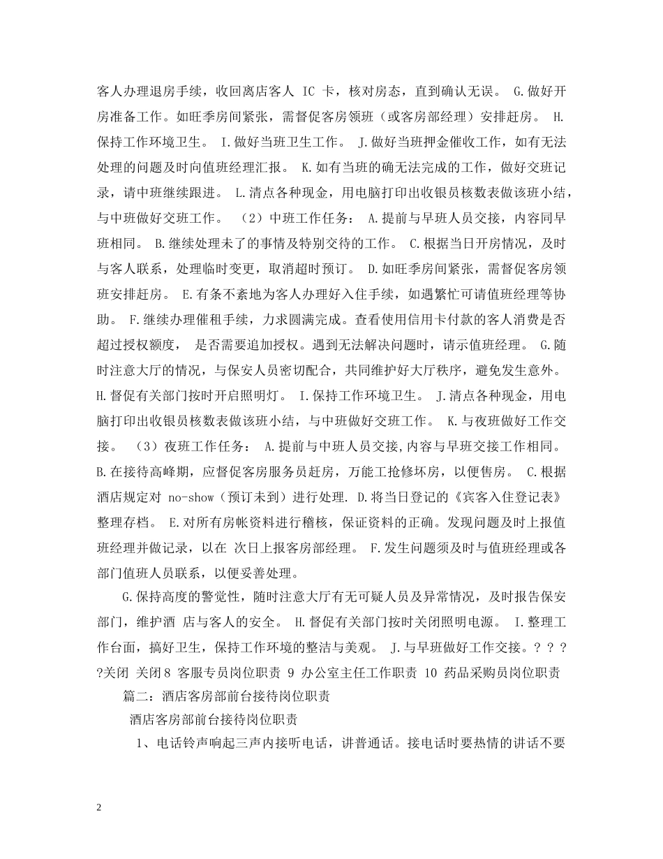 酒店前台接待岗位职责 _第2页