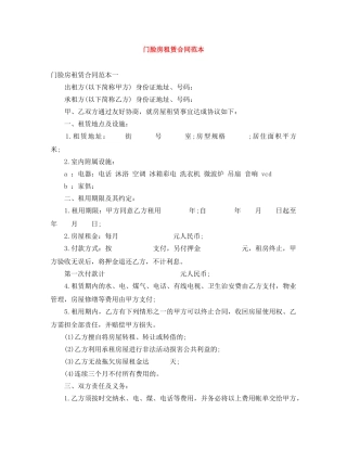 门脸房租赁合同范本 