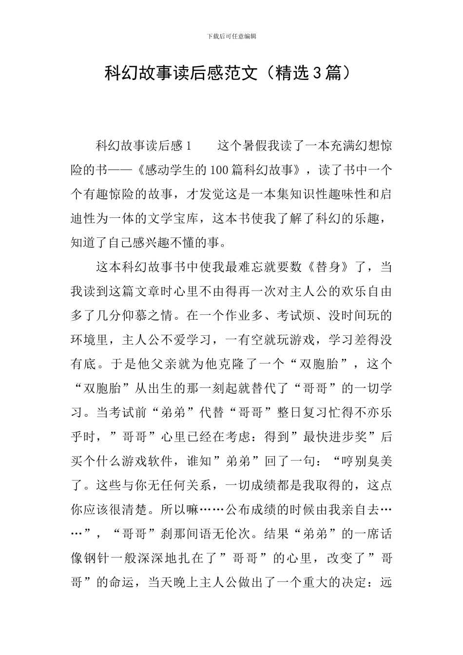 科幻故事读后感范文_第1页