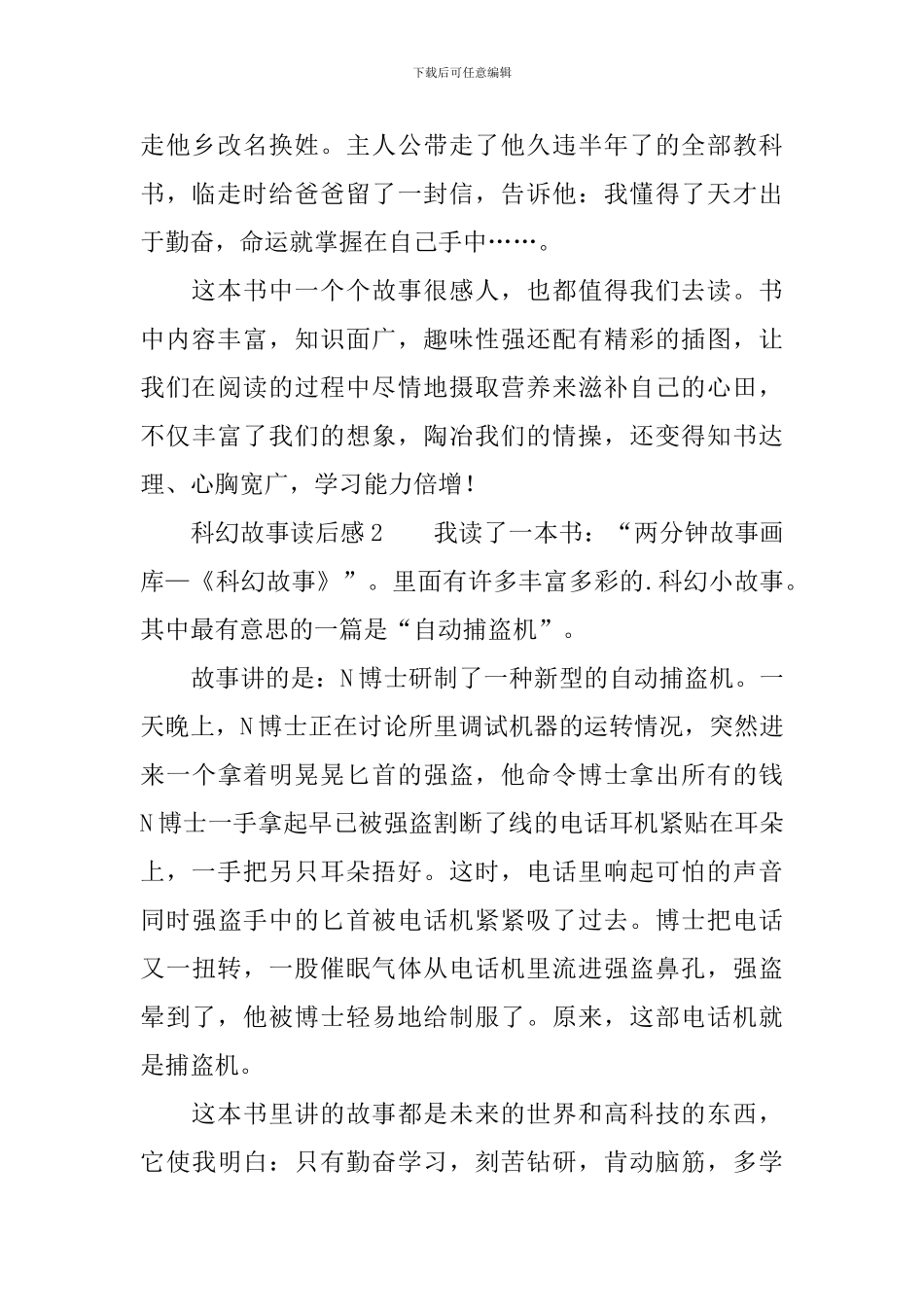 科幻故事读后感范文_第2页