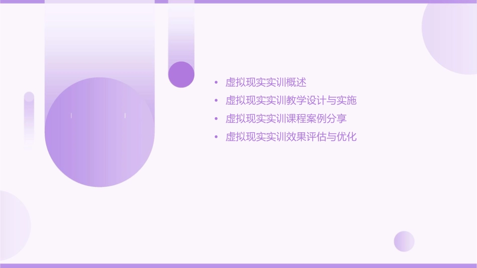 学校虚拟现实实训方案书通用课件_第2页