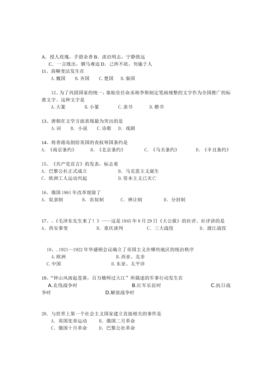 九年级中考复习文科综合试题一_第2页