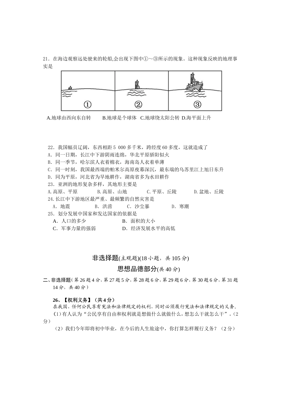 九年级中考复习文科综合试题一_第3页