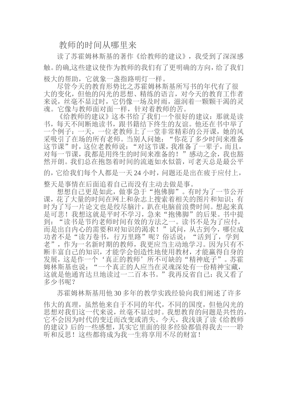 教师的时间从哪里来_第1页