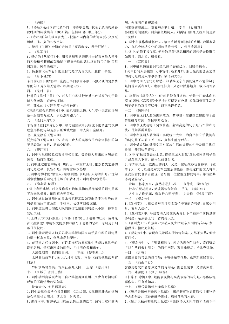 中考古诗文复习2_第1页