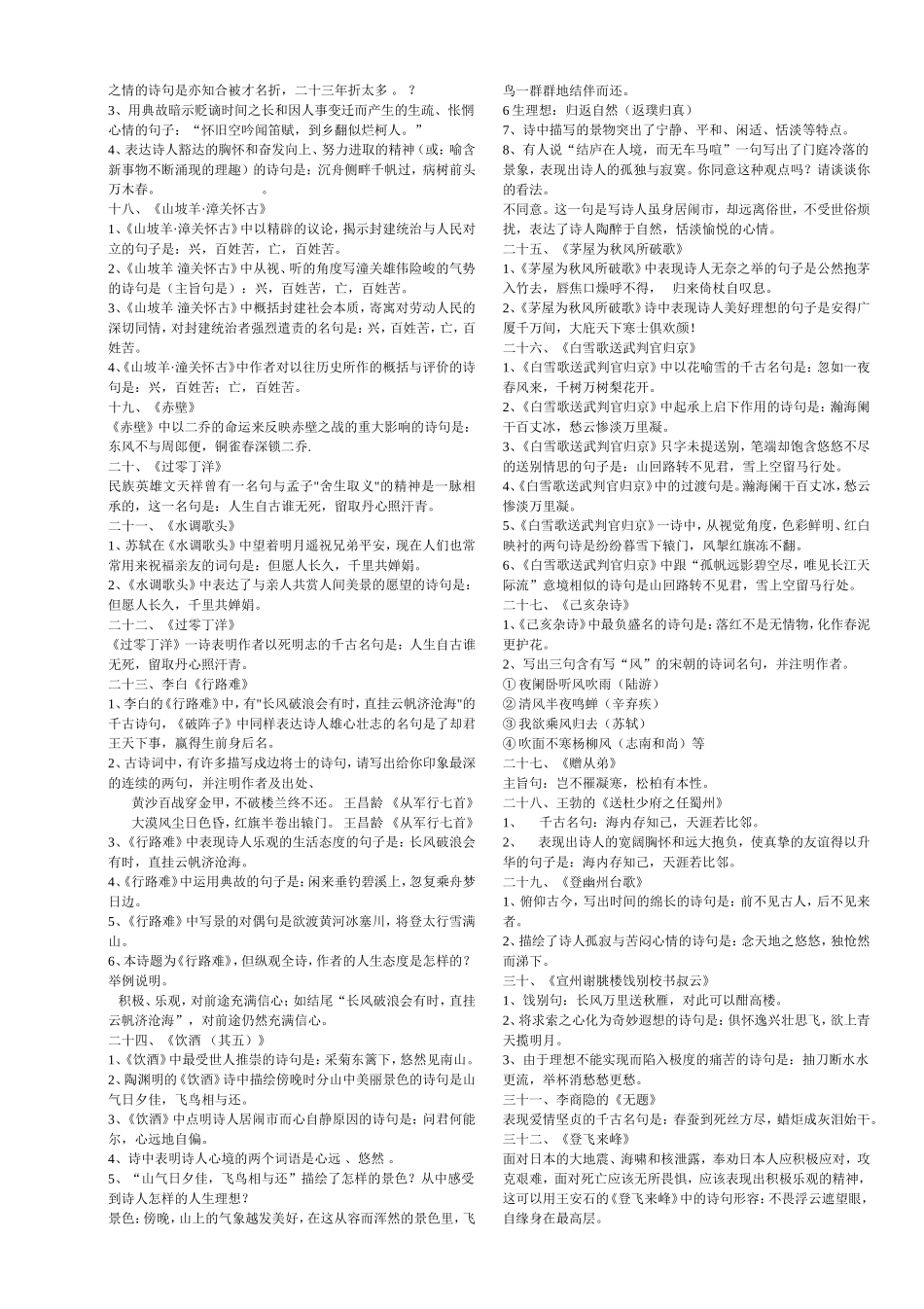 中考古诗文复习2_第2页