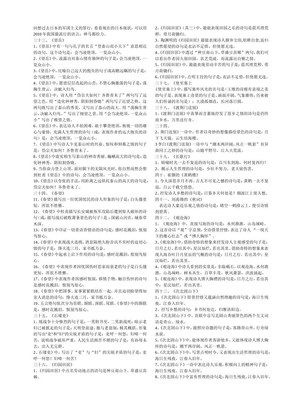 中考古诗文复习2_第3页