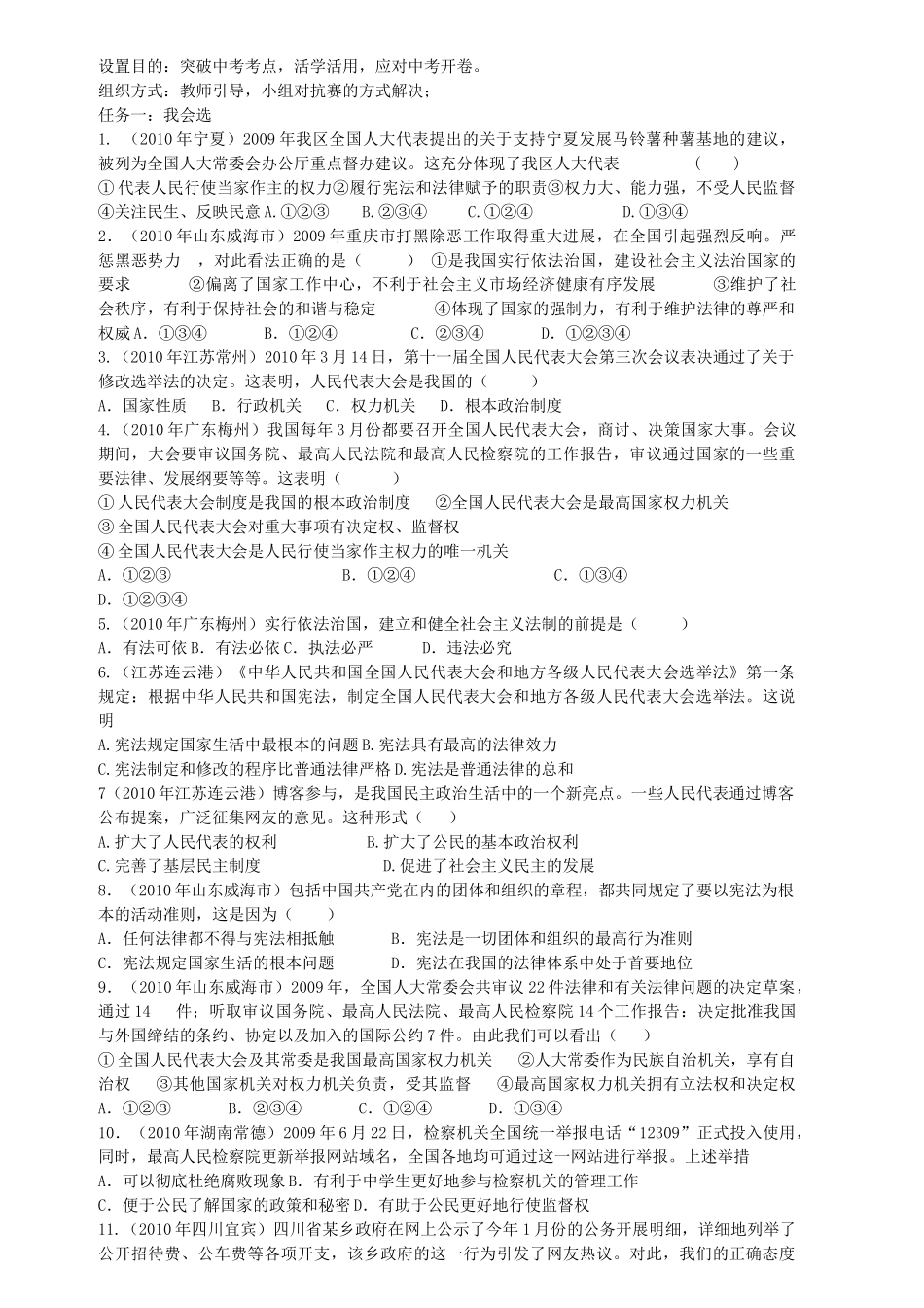 九级政治 第六课参与政治生活复习学案无答案 人教新课标版_第2页