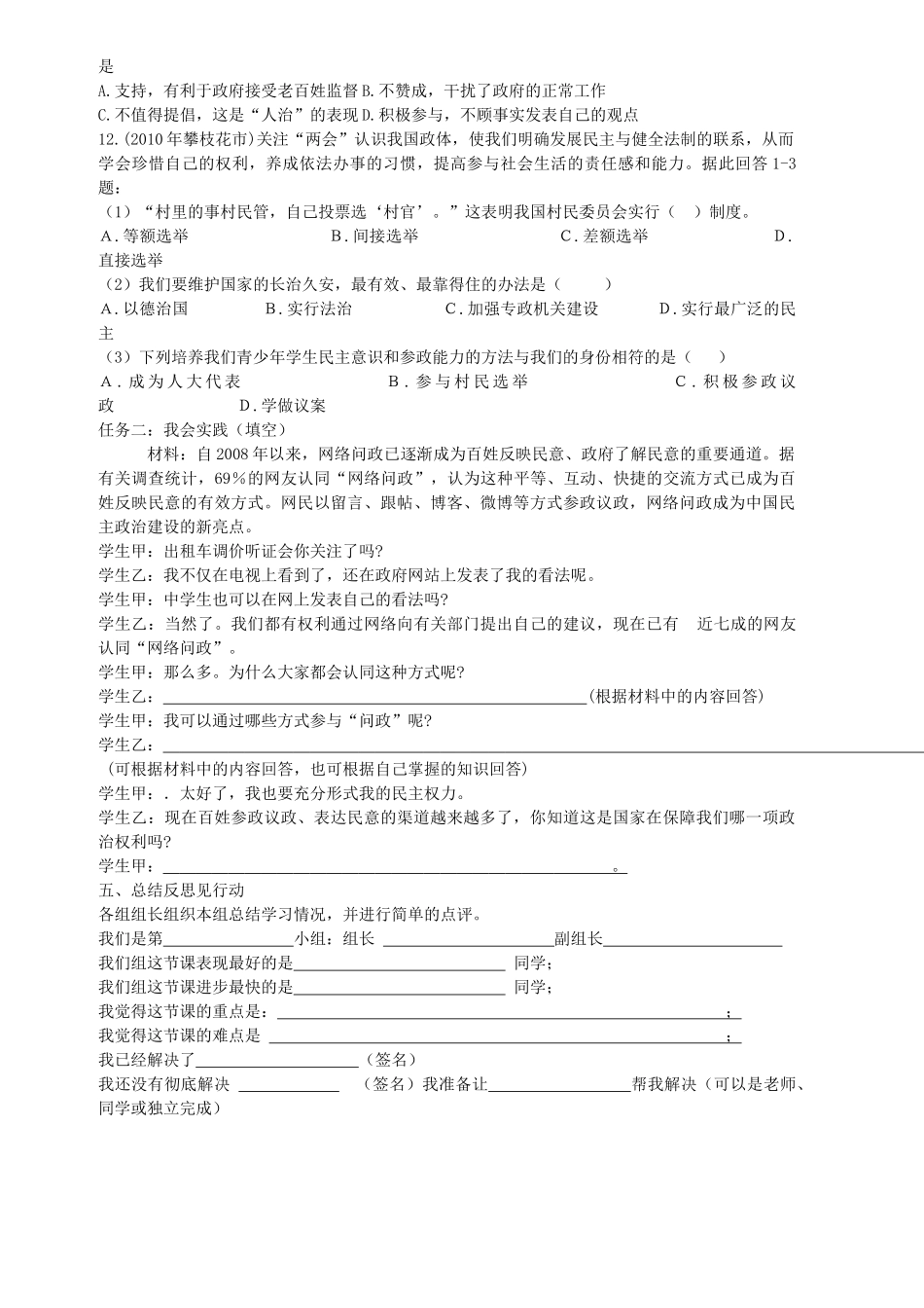 九级政治 第六课参与政治生活复习学案无答案 人教新课标版_第3页