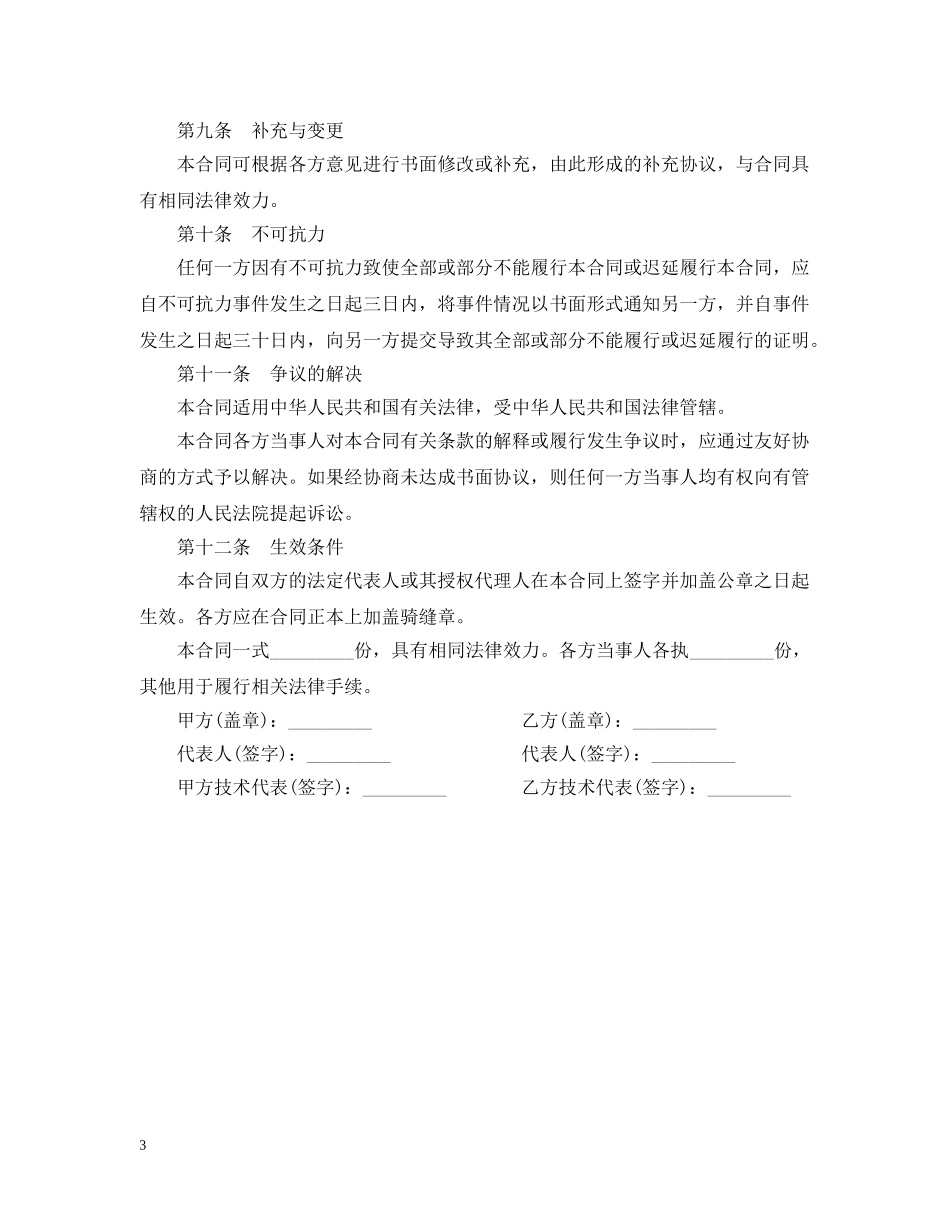 农产品种植技术服务合同范本_第3页