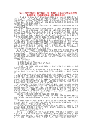 龙门亮剑高三政治一轮 专题3 社会主义市场经济的伦理要求 实战课堂演练 新人教版选修6 
