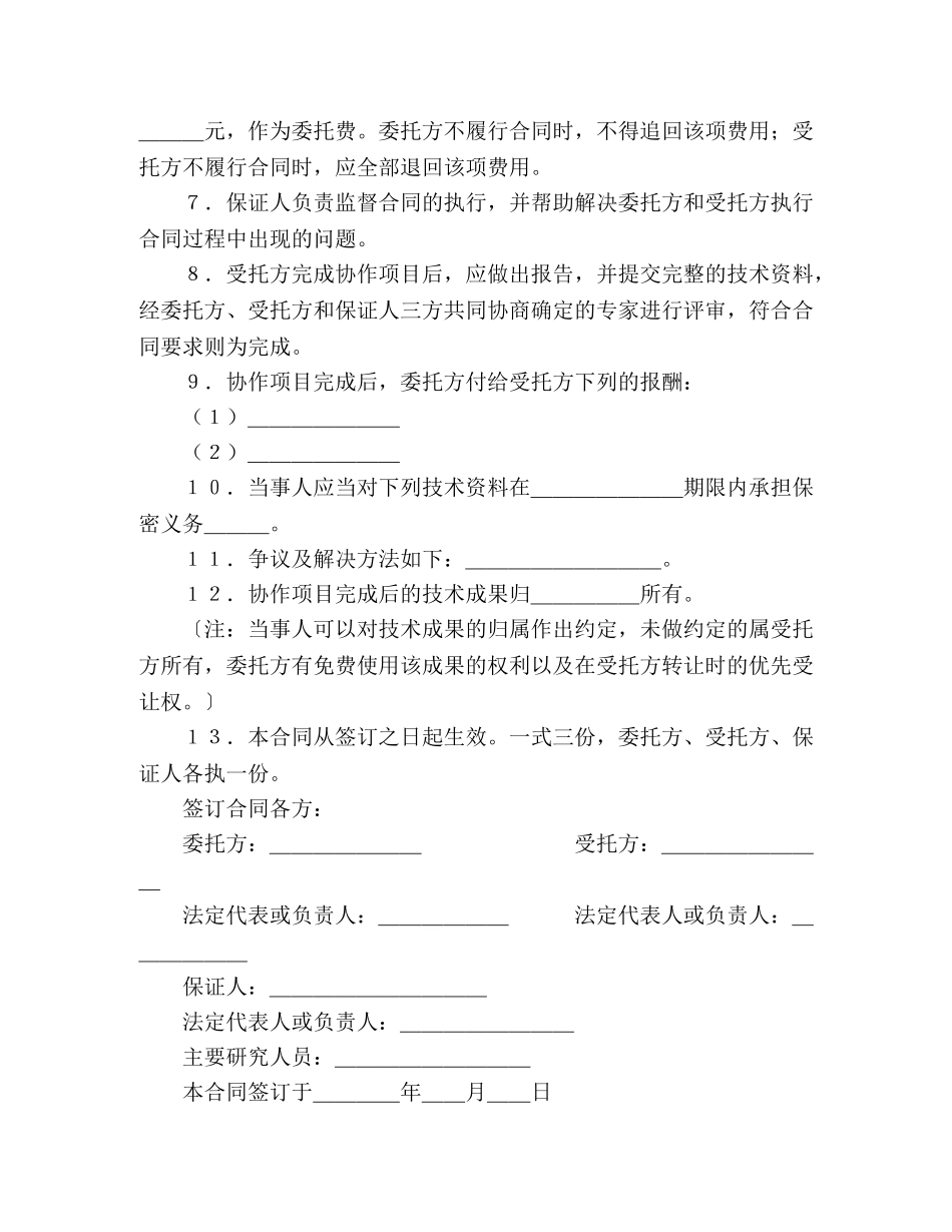 科技协作合同2 _第2页