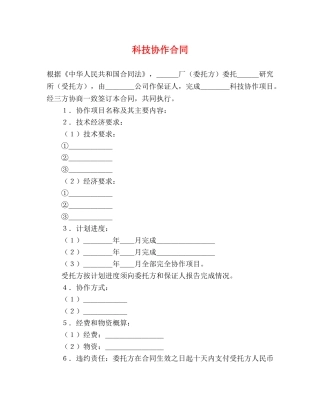 科技协作合同2 