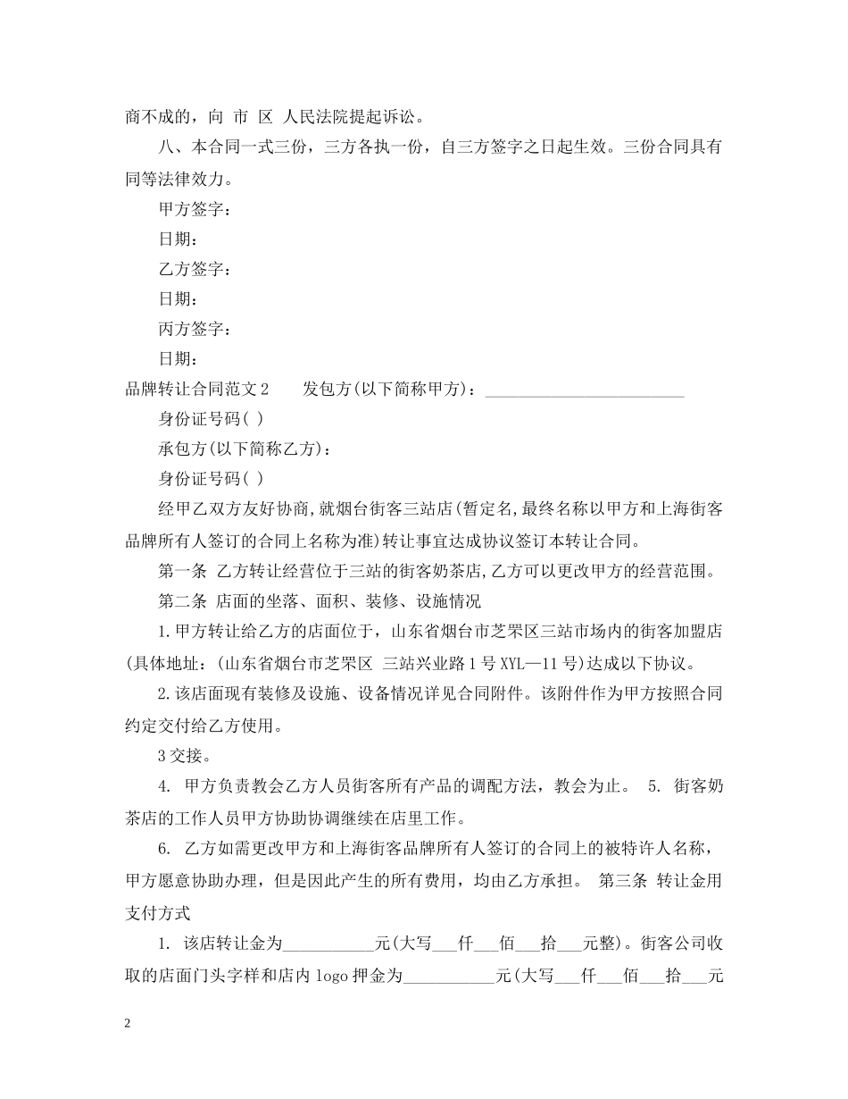 品牌转让合同格式 _第2页