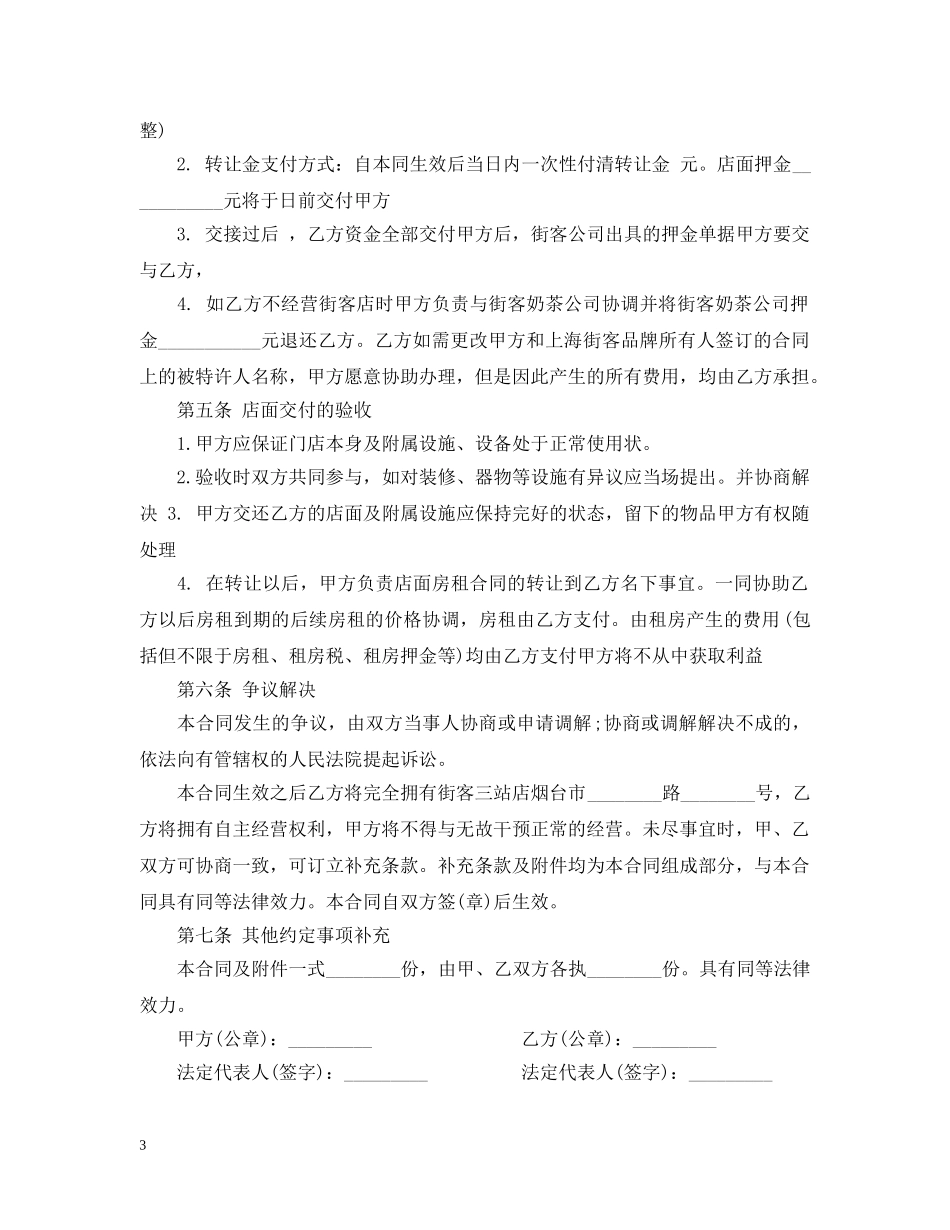 品牌转让合同格式 _第3页