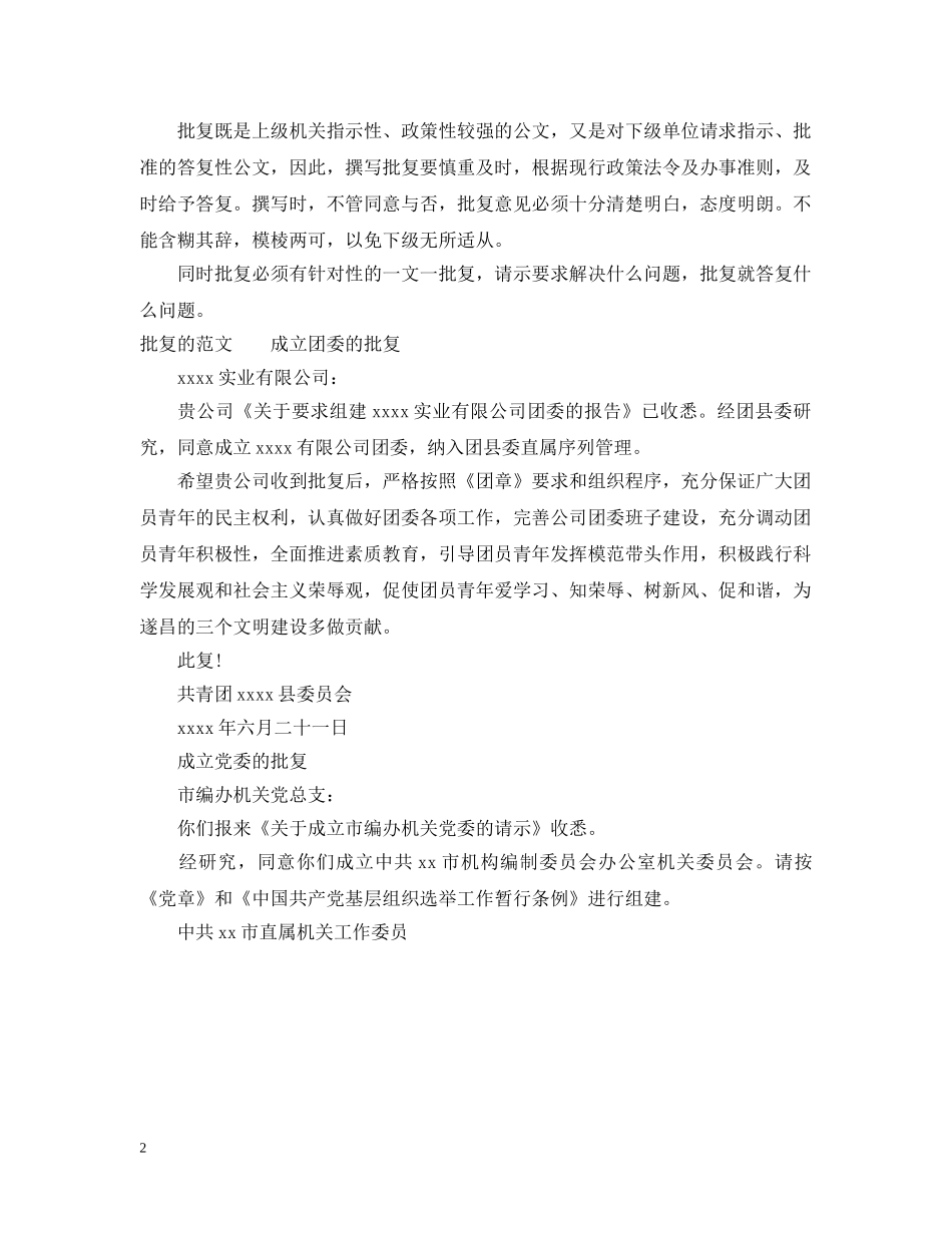 批复的格式、范文 _第2页