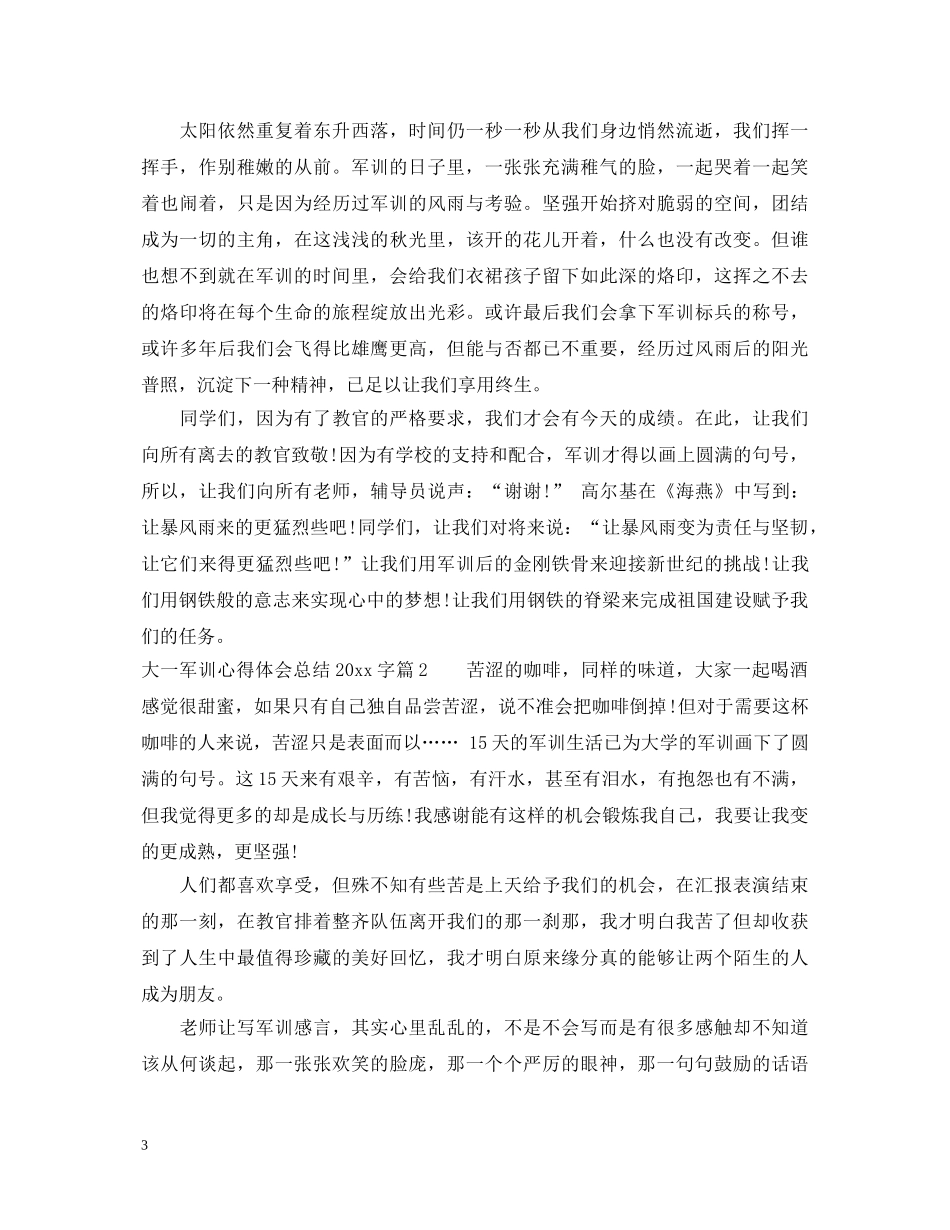 大一军训心得体会总结2000字 _第3页