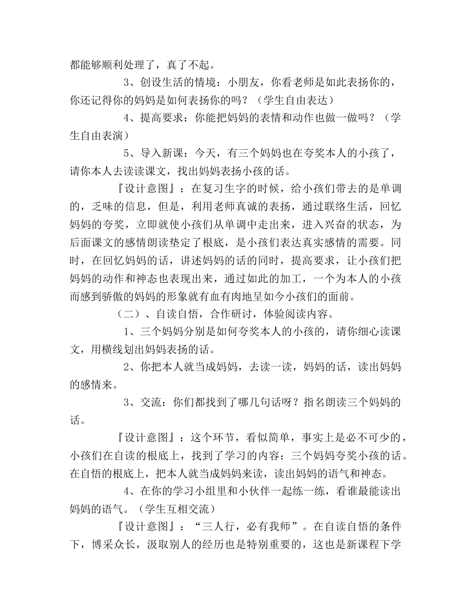 教案自主学习，创设平等和谐的课堂气氛——《三个儿子》教学实践和反思 _第2页