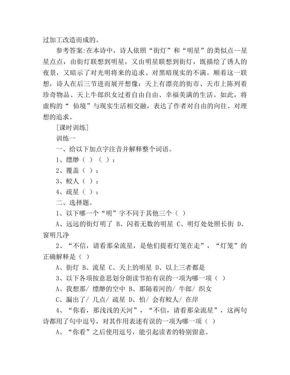 教案人教版七年级上册语文《郭沫若诗两首》同步训练 _第2页