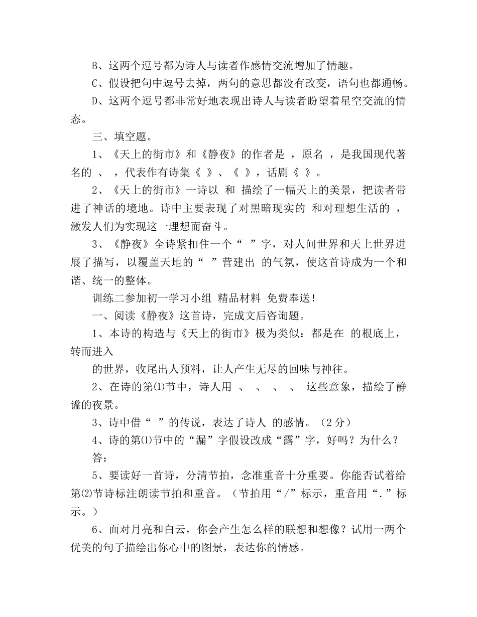 教案人教版七年级上册语文《郭沫若诗两首》同步训练 _第3页