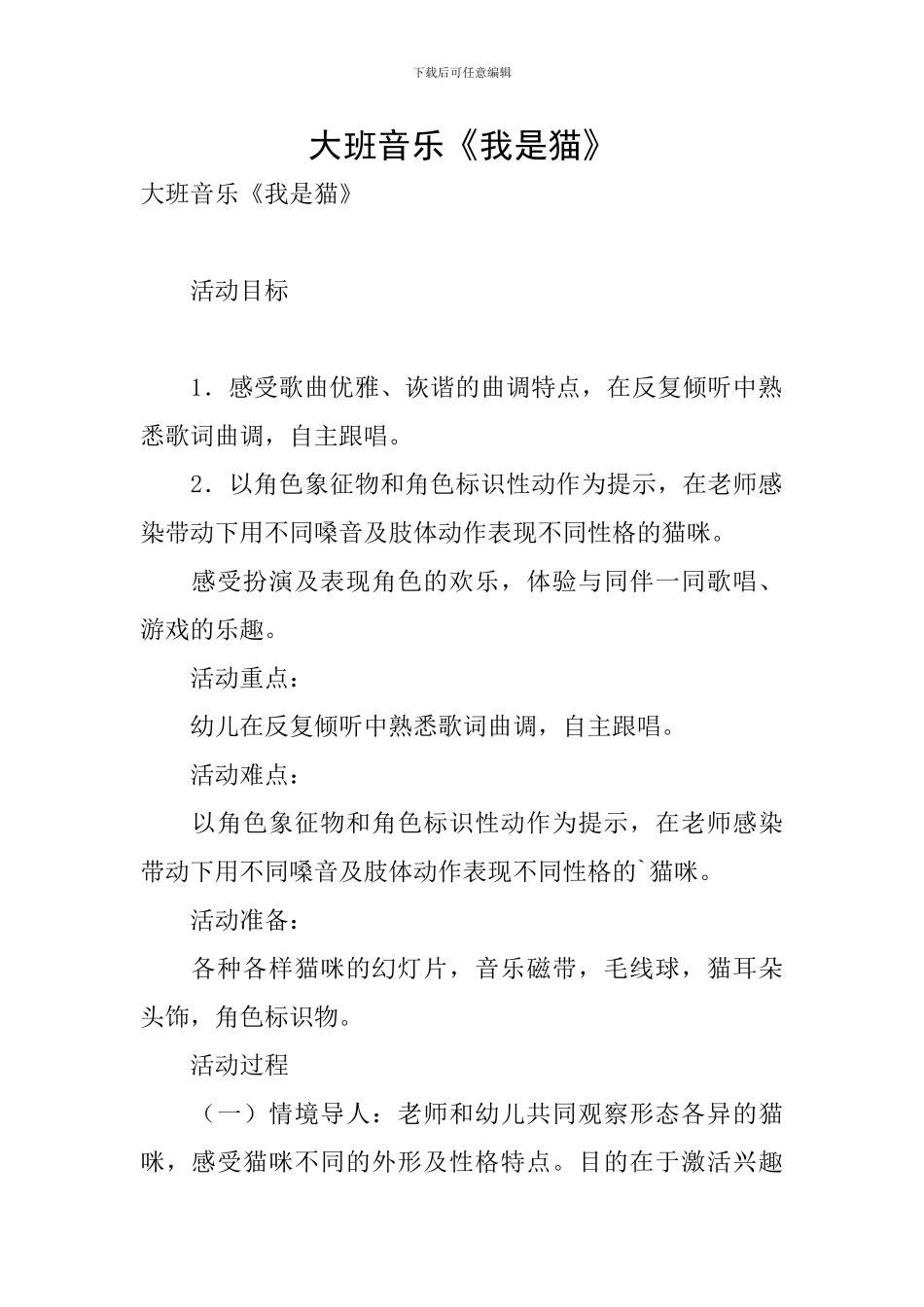 大班音乐《我是猫》_第1页