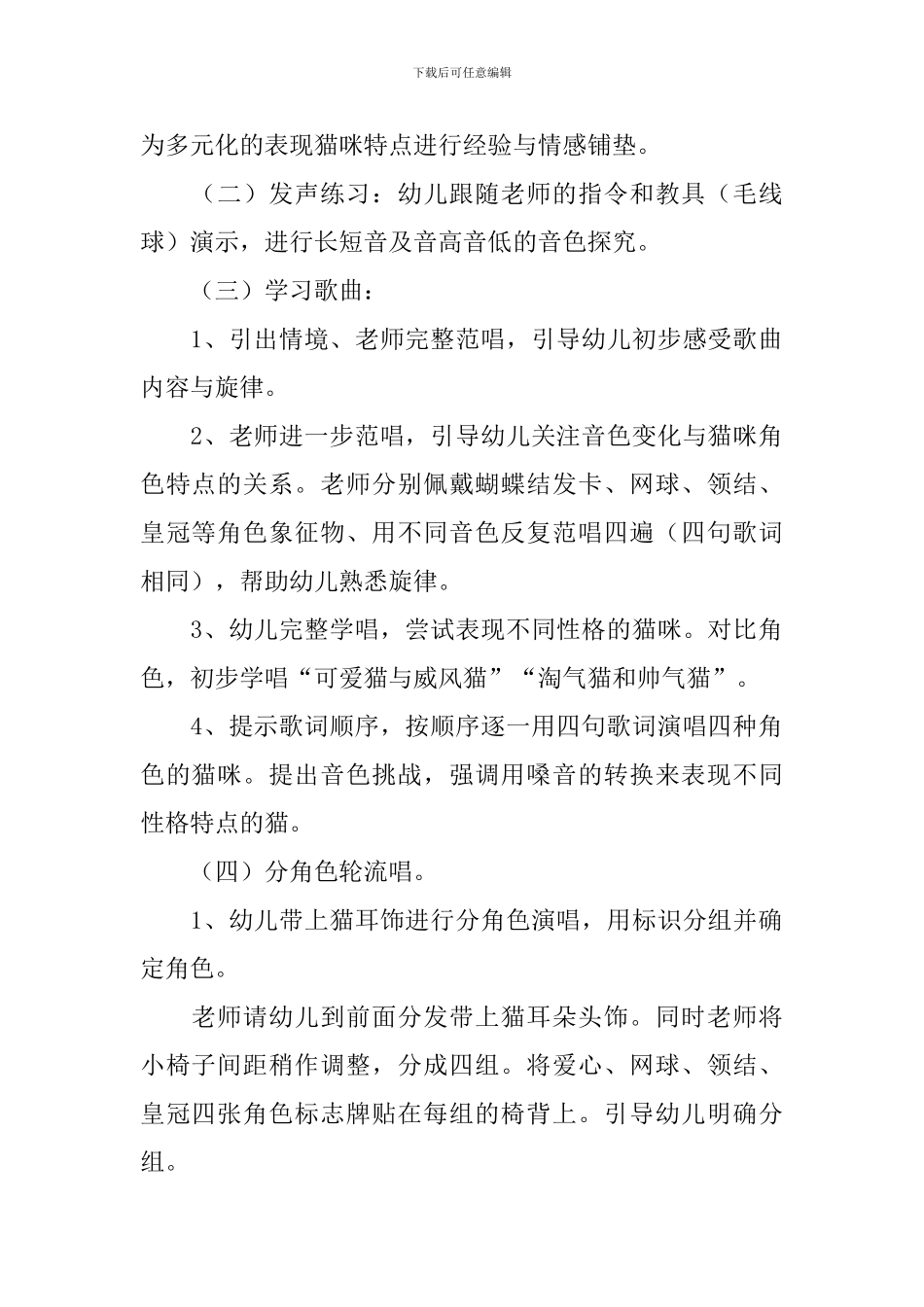 大班音乐《我是猫》_第2页