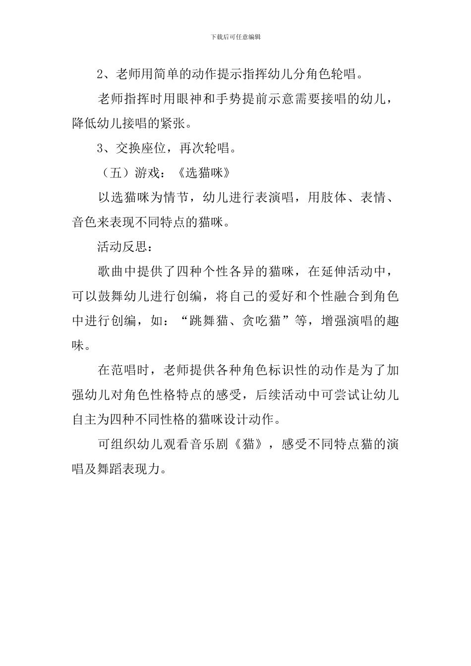 大班音乐《我是猫》_第3页
