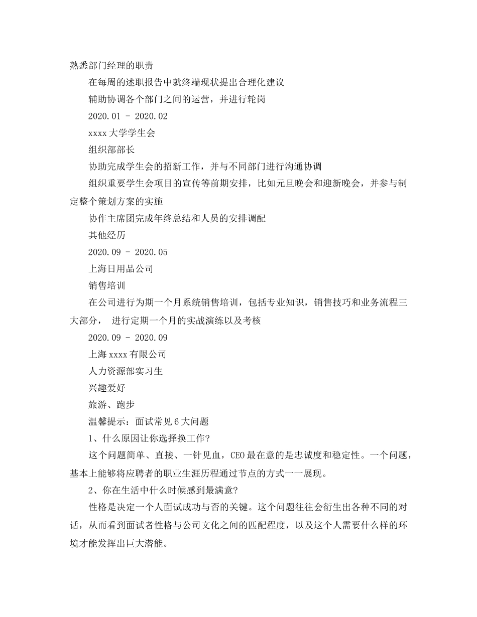 酒店管培生个人简历模板 _第2页