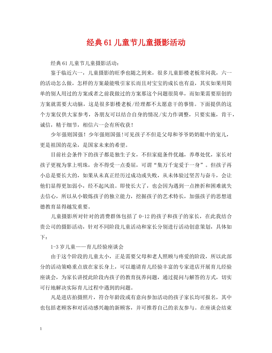 经典61儿童节儿童摄影活动 _第1页