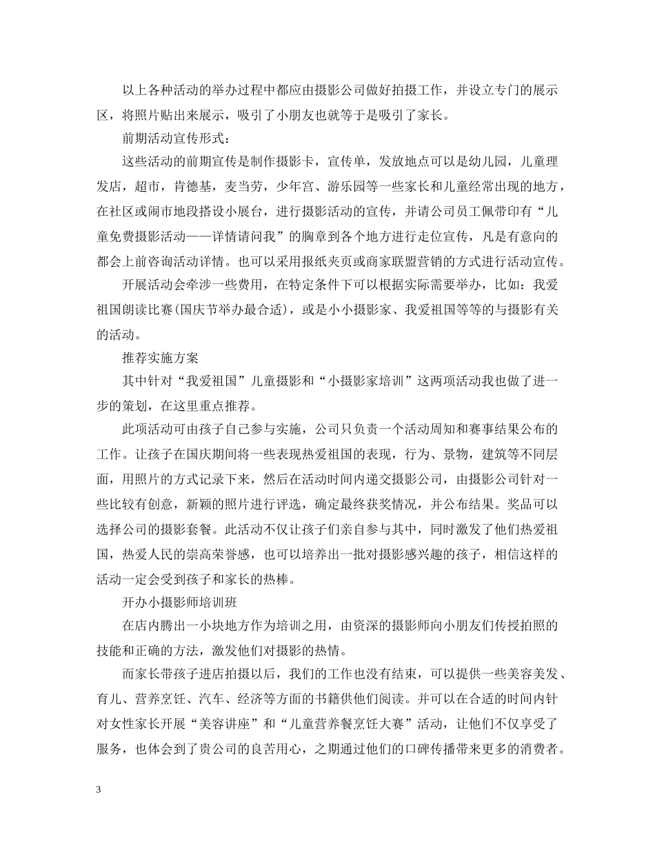 经典61儿童节儿童摄影活动 _第3页