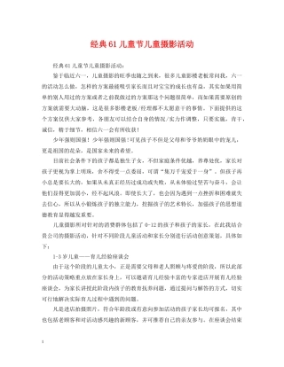 经典61儿童节儿童摄影活动 