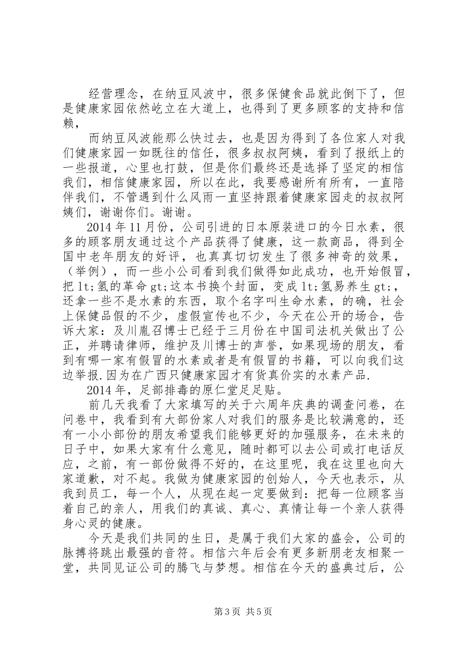 周年庆领导讲话发言(精选多篇)_第3页