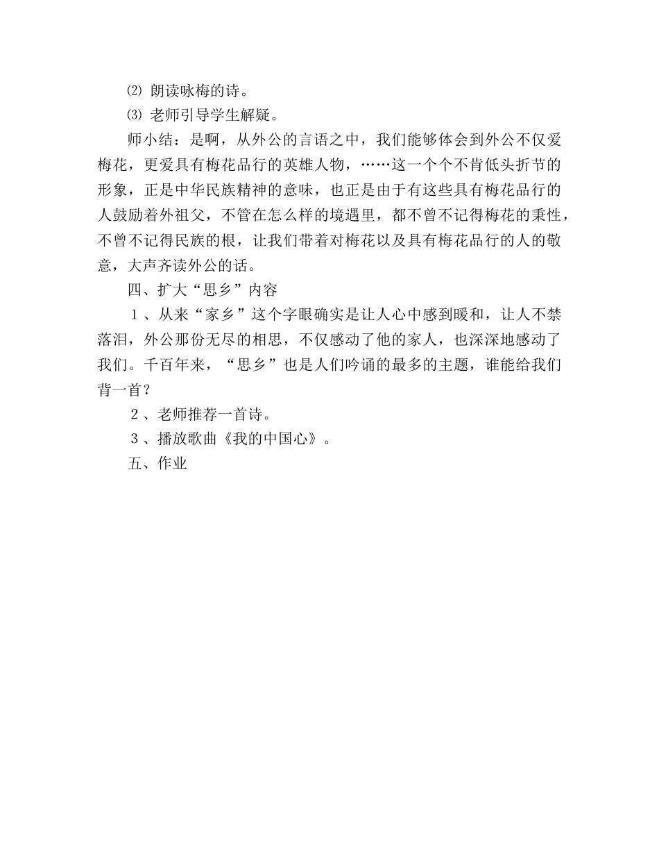教案人教版五年级上册语文6.《梅花魂》教学设计三 _第2页
