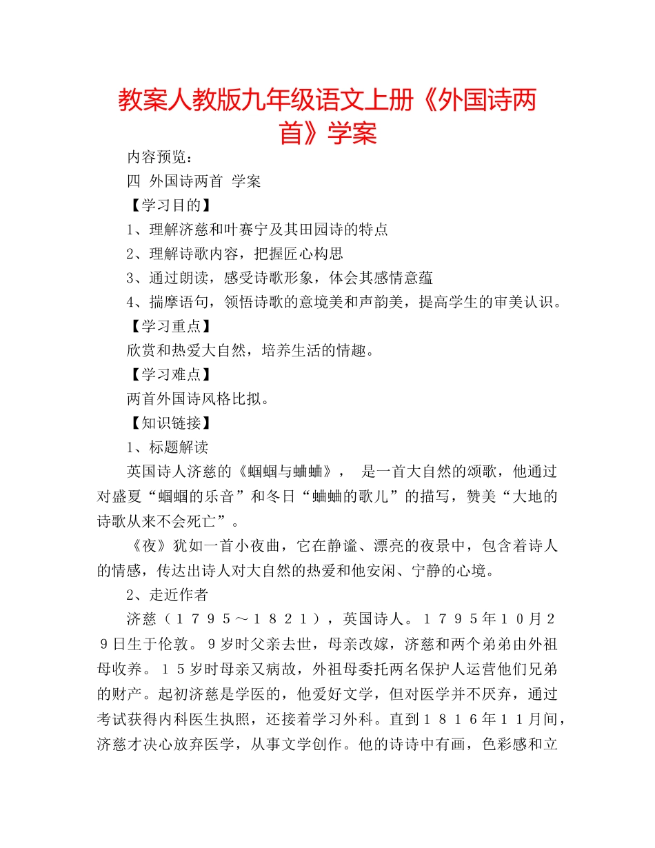 教案人教版九年级语文上册《外国诗两首》学案 _第1页