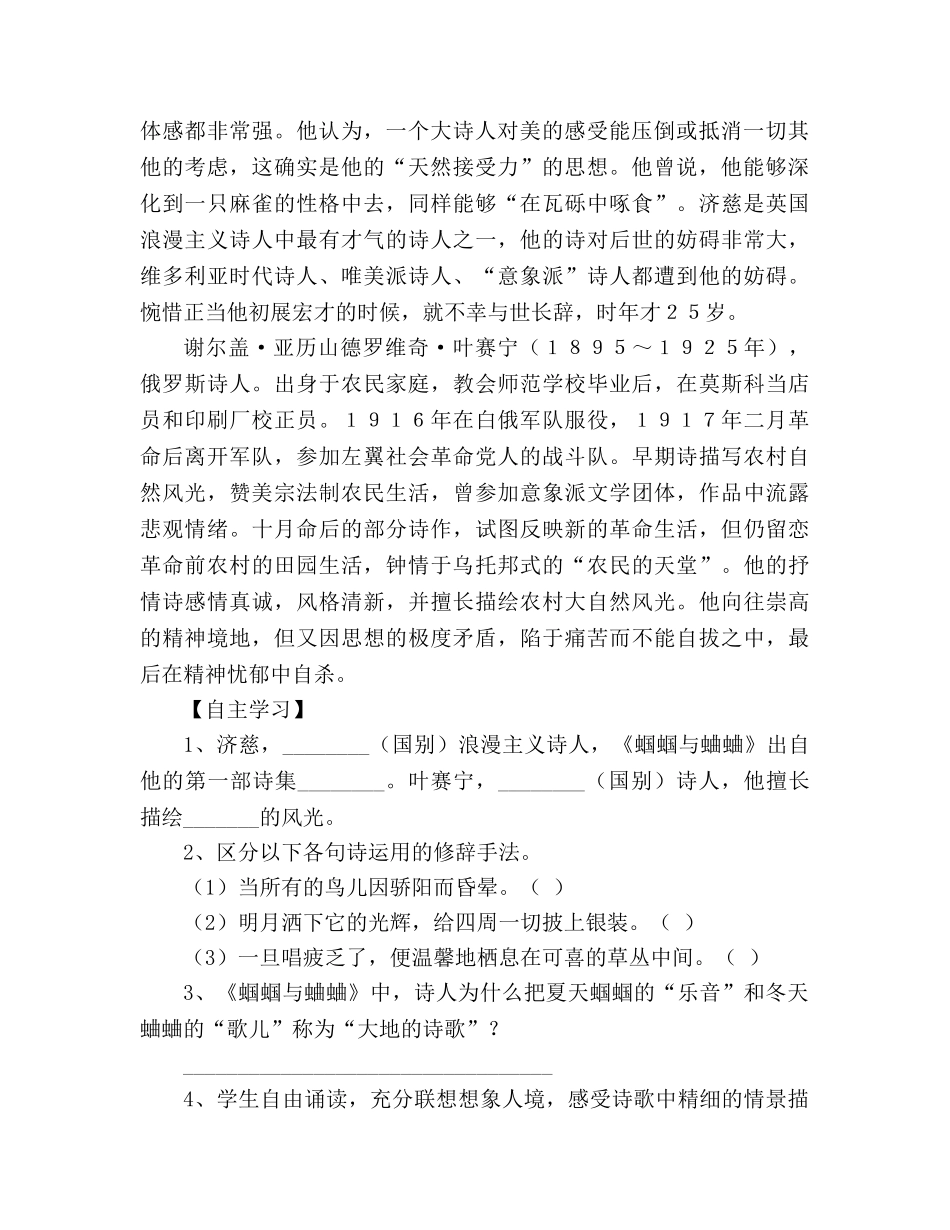 教案人教版九年级语文上册《外国诗两首》学案 _第2页