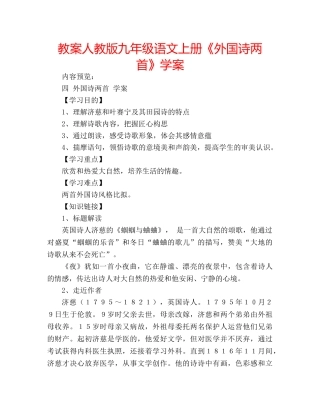 教案人教版九年级语文上册《外国诗两首》学案 