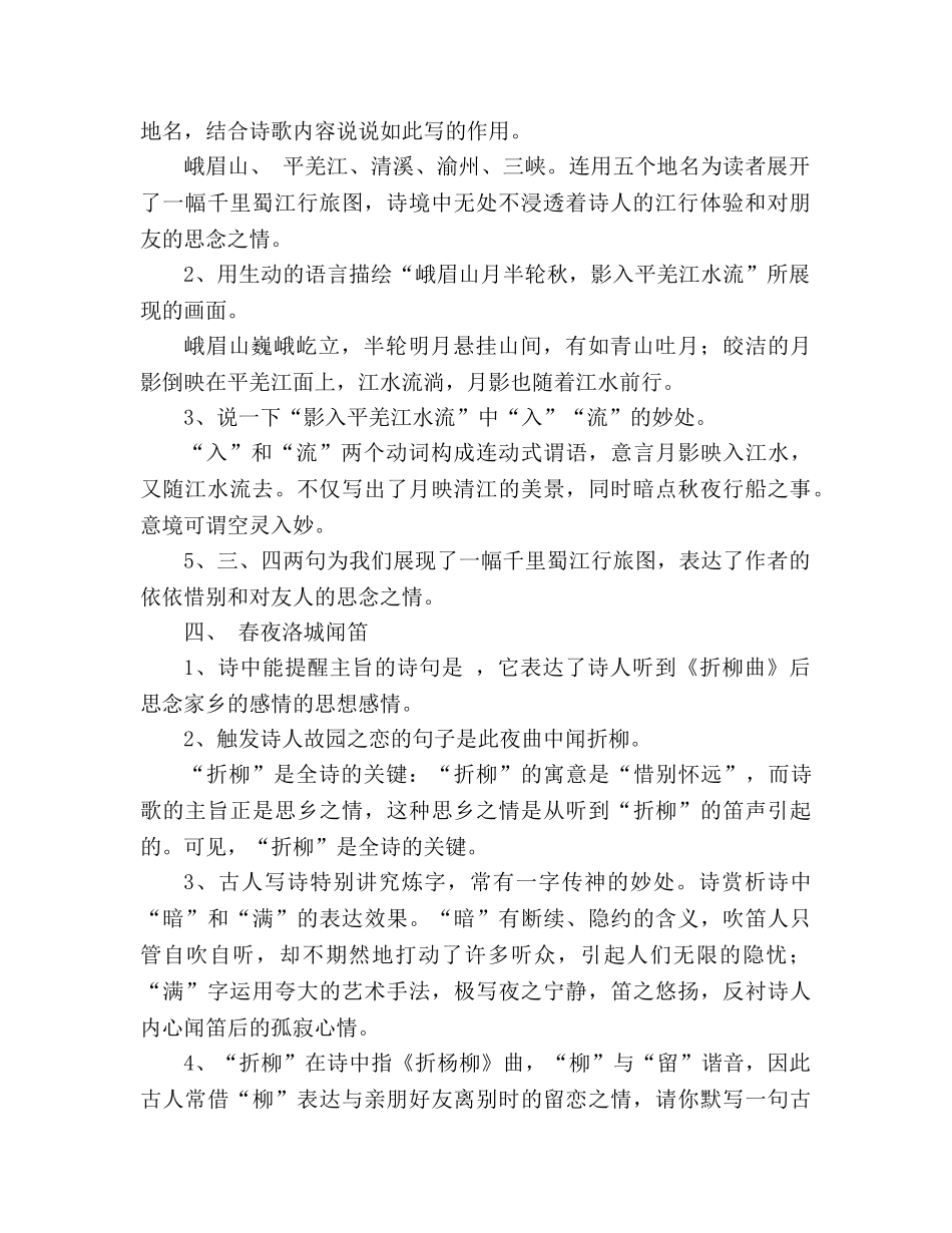 教案人教版七年级下册语文《课外古诗词赏析》 _第2页