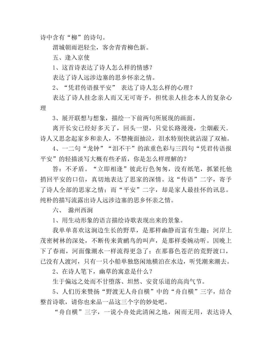 教案人教版七年级下册语文《课外古诗词赏析》 _第3页