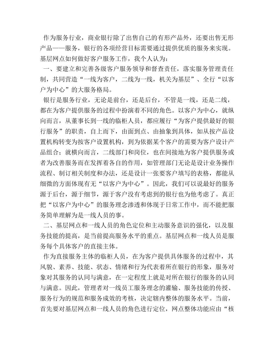 关于提高银行业服务水平心得体会 (000002)_第3页