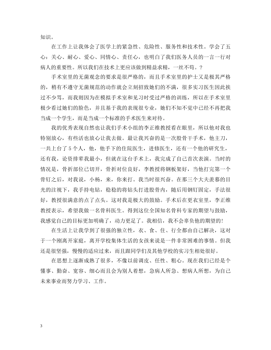 骨科实习心得体会3篇简短版 _第3页