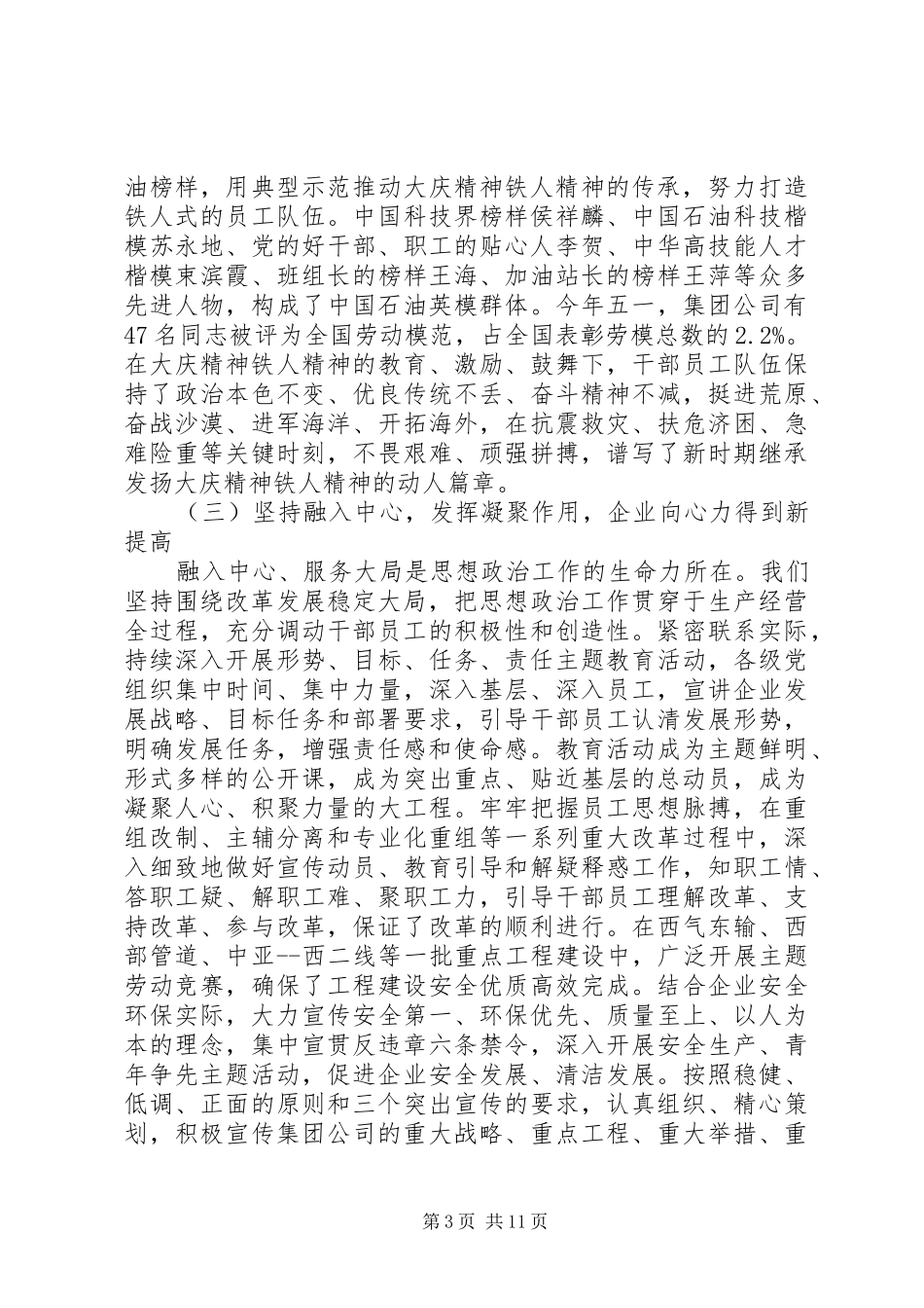思想政治工作会议上的讲话发言_第3页