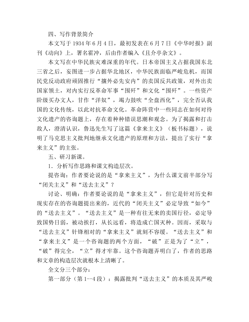 教案人教版高中二年级拿来主义 示例二 _第2页