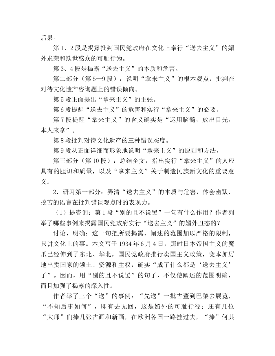 教案人教版高中二年级拿来主义 示例二 _第3页