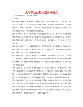 大学新生自我介绍参考范文 